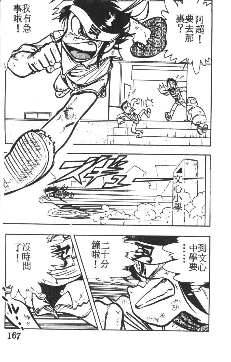 顽皮鬼阿超韩漫全集-第04卷无删减无遮挡章节图片 