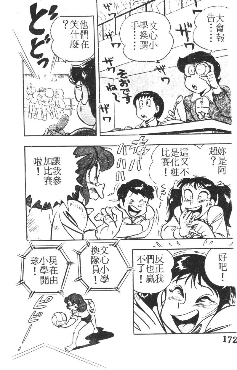 顽皮鬼阿超韩漫全集-第04卷无删减无遮挡章节图片 