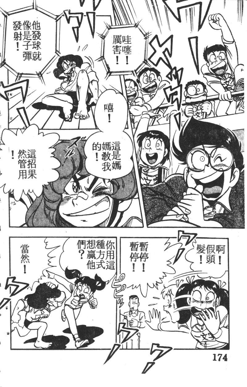 顽皮鬼阿超韩漫全集-第04卷无删减无遮挡章节图片 