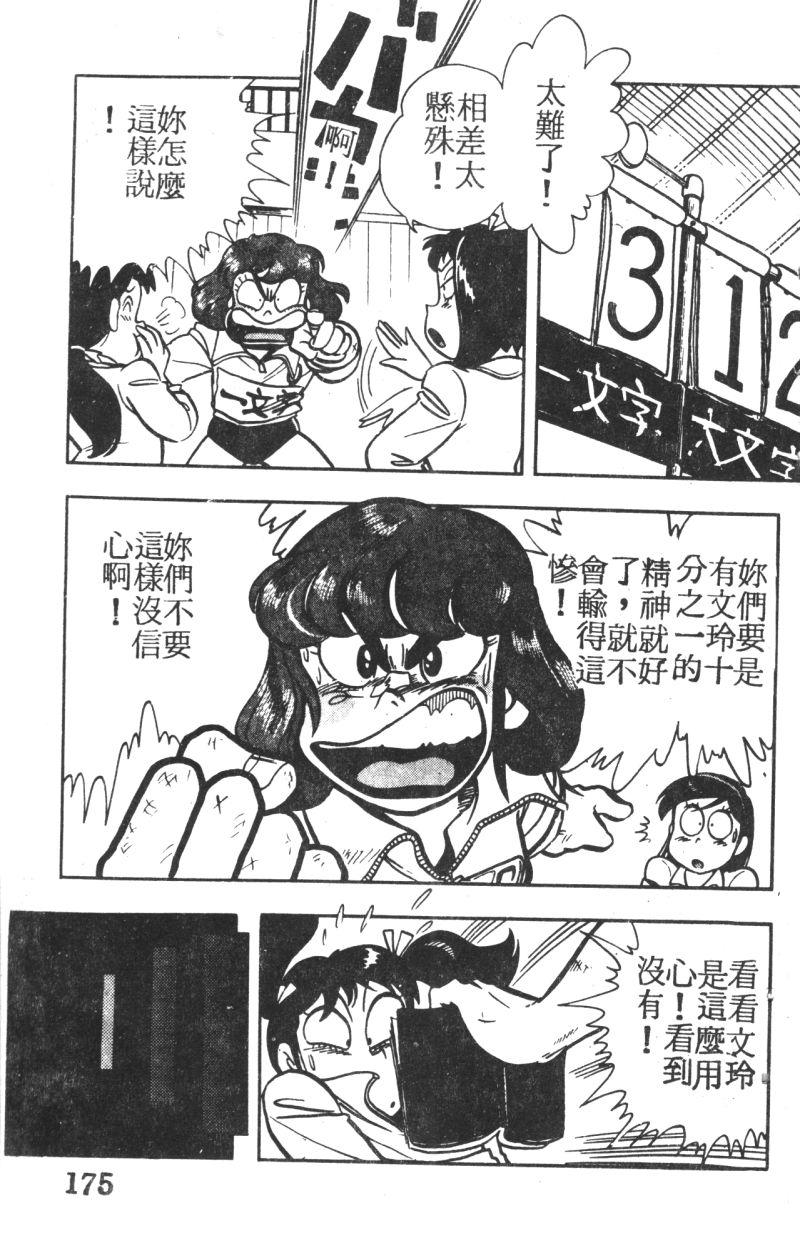 顽皮鬼阿超韩漫全集-第04卷无删减无遮挡章节图片 