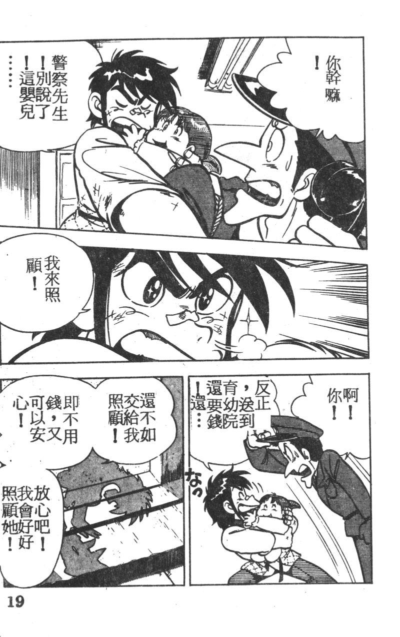 顽皮鬼阿超韩漫全集-第04卷无删减无遮挡章节图片 