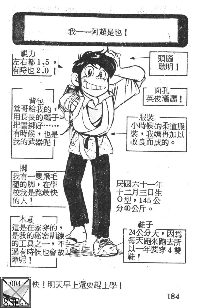 顽皮鬼阿超韩漫全集-第04卷无删减无遮挡章节图片 
