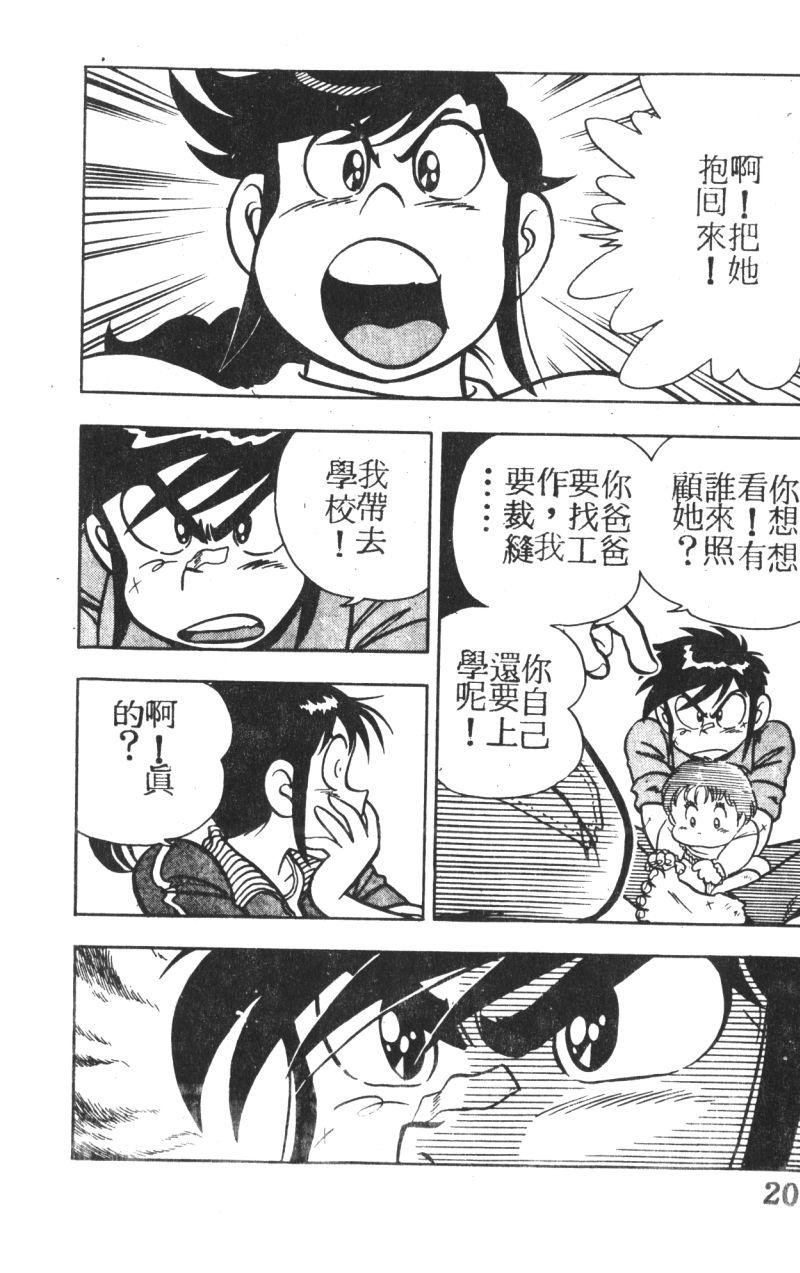 顽皮鬼阿超韩漫全集-第04卷无删减无遮挡章节图片 