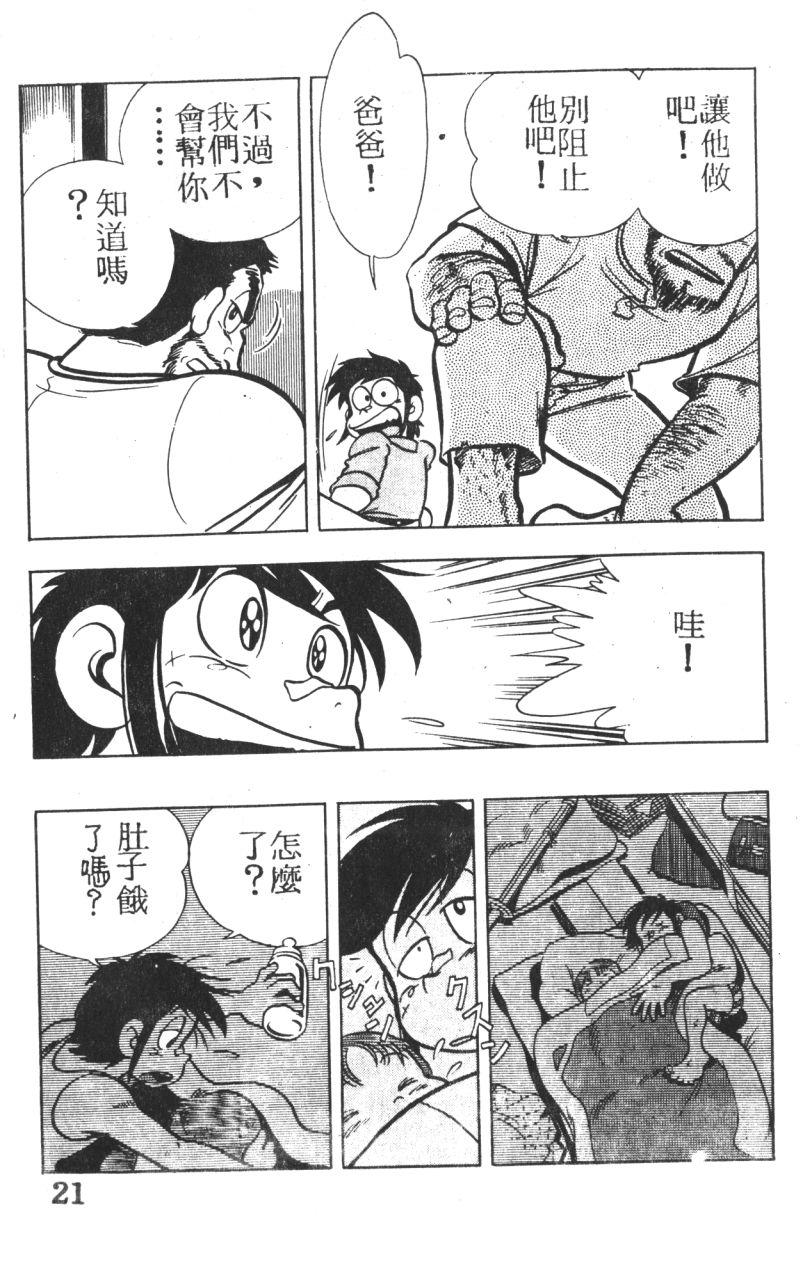 顽皮鬼阿超韩漫全集-第04卷无删减无遮挡章节图片 