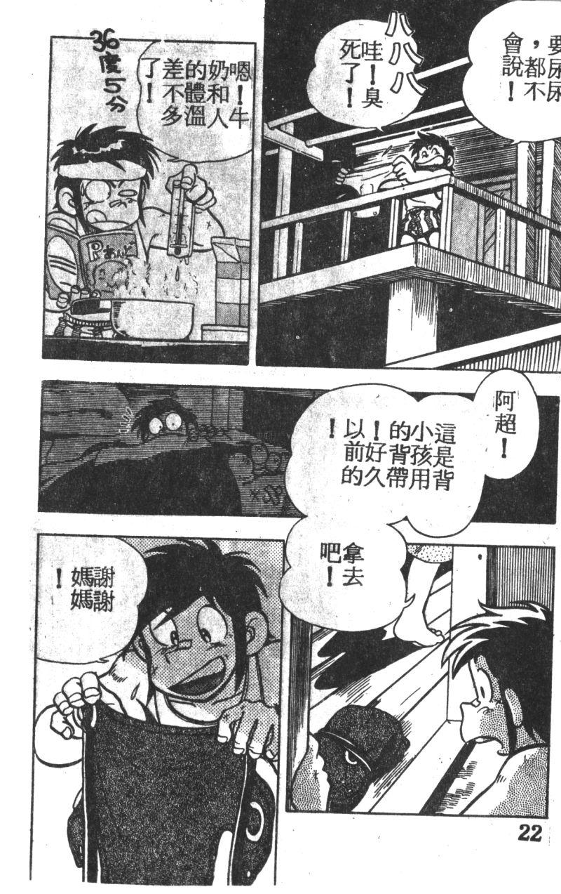 顽皮鬼阿超韩漫全集-第04卷无删减无遮挡章节图片 