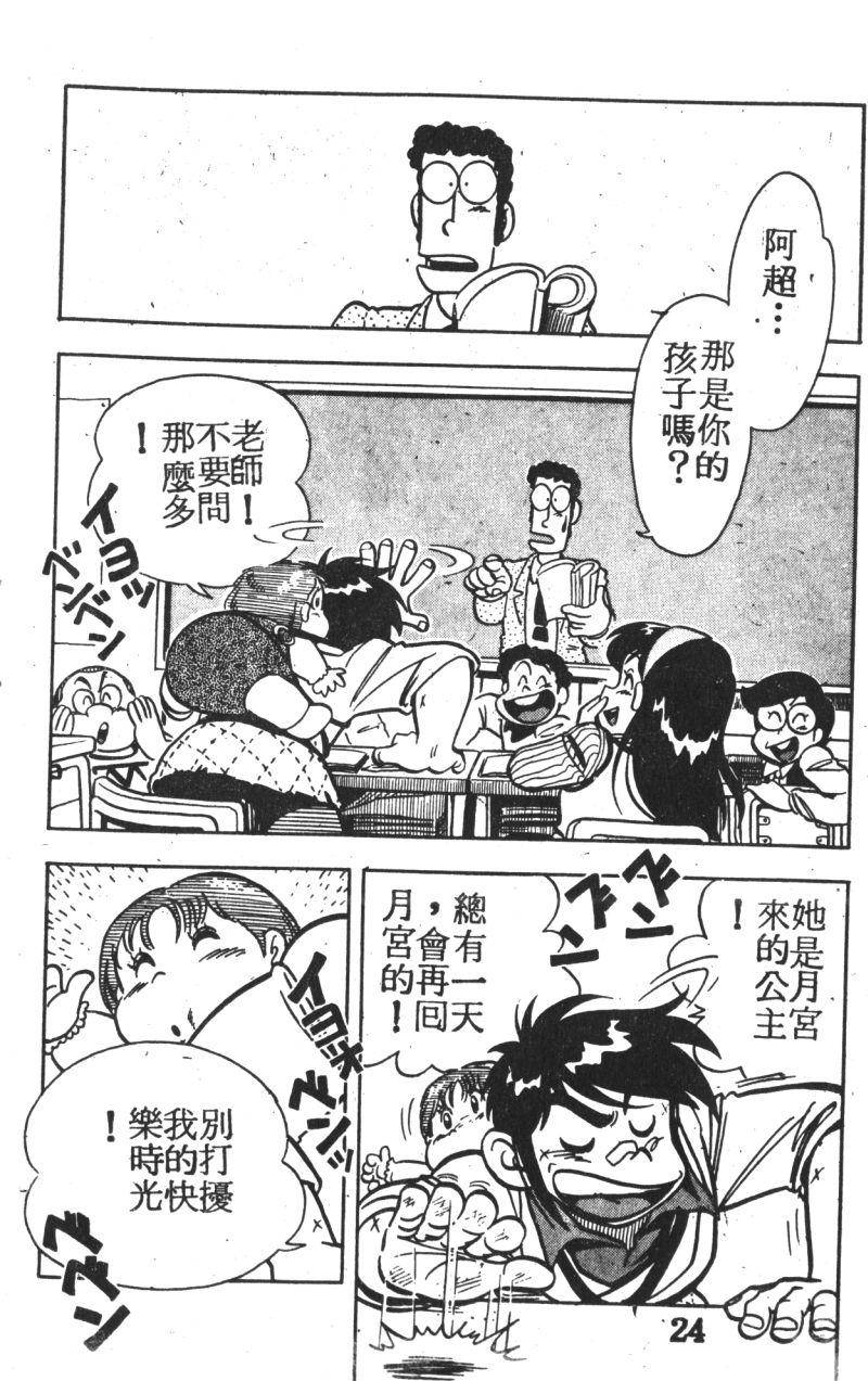 顽皮鬼阿超韩漫全集-第04卷无删减无遮挡章节图片 