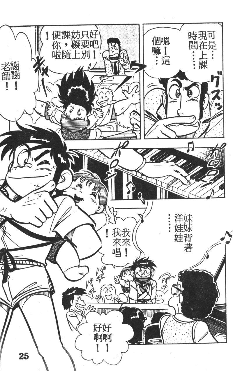 顽皮鬼阿超韩漫全集-第04卷无删减无遮挡章节图片 