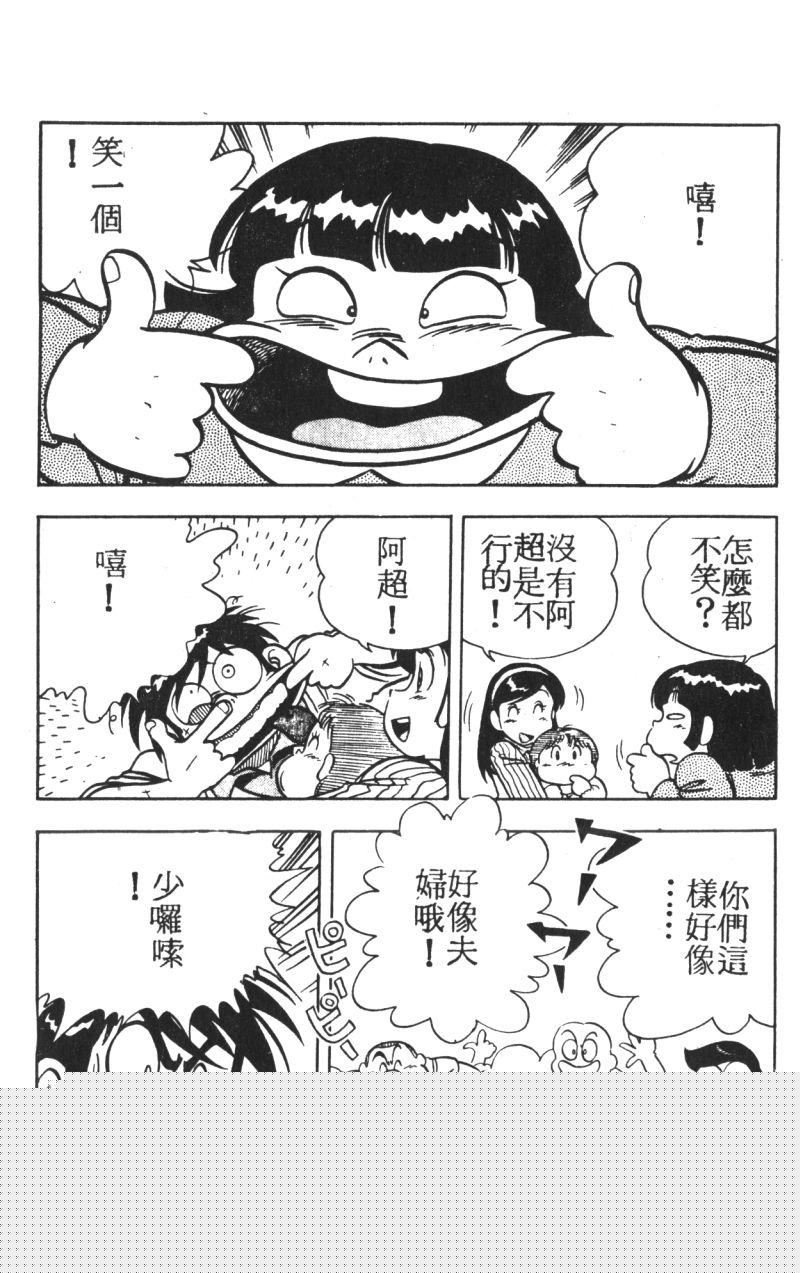 顽皮鬼阿超韩漫全集-第04卷无删减无遮挡章节图片 