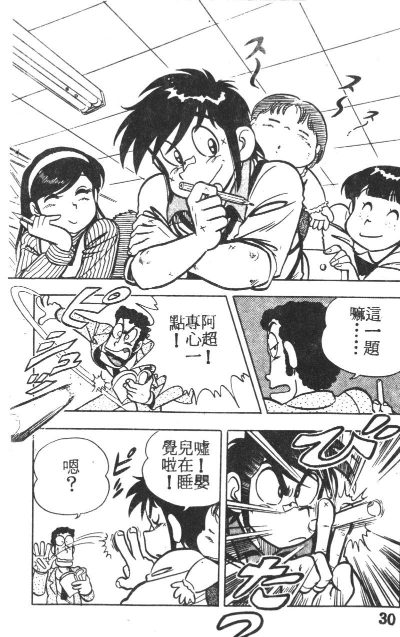 顽皮鬼阿超韩漫全集-第04卷无删减无遮挡章节图片 