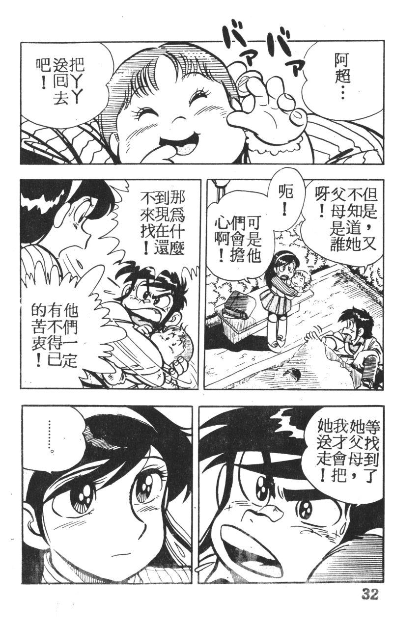 顽皮鬼阿超韩漫全集-第04卷无删减无遮挡章节图片 