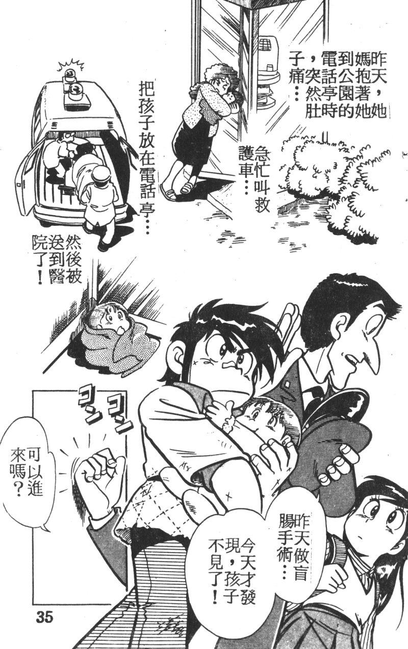顽皮鬼阿超韩漫全集-第04卷无删减无遮挡章节图片 