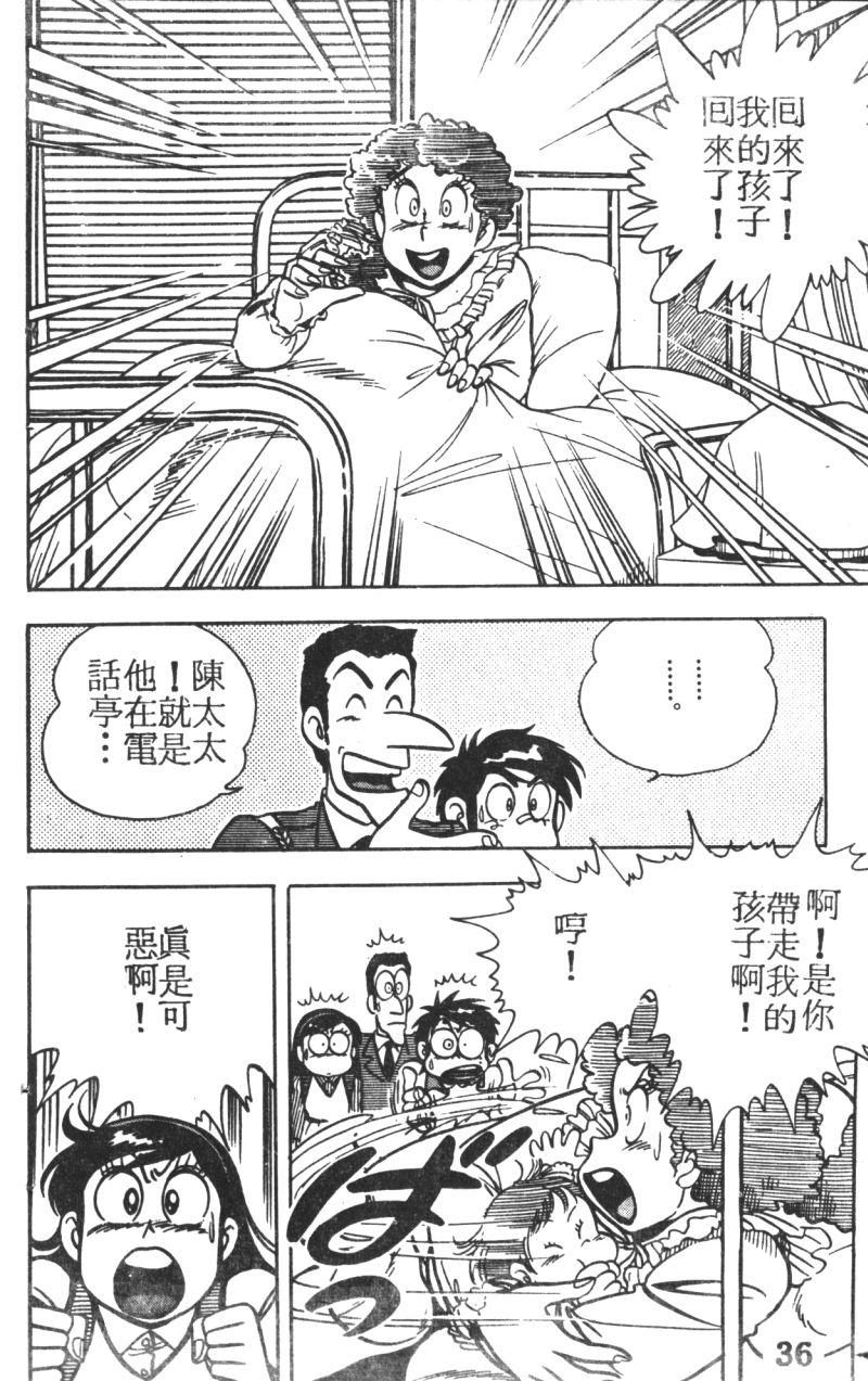顽皮鬼阿超韩漫全集-第04卷无删减无遮挡章节图片 