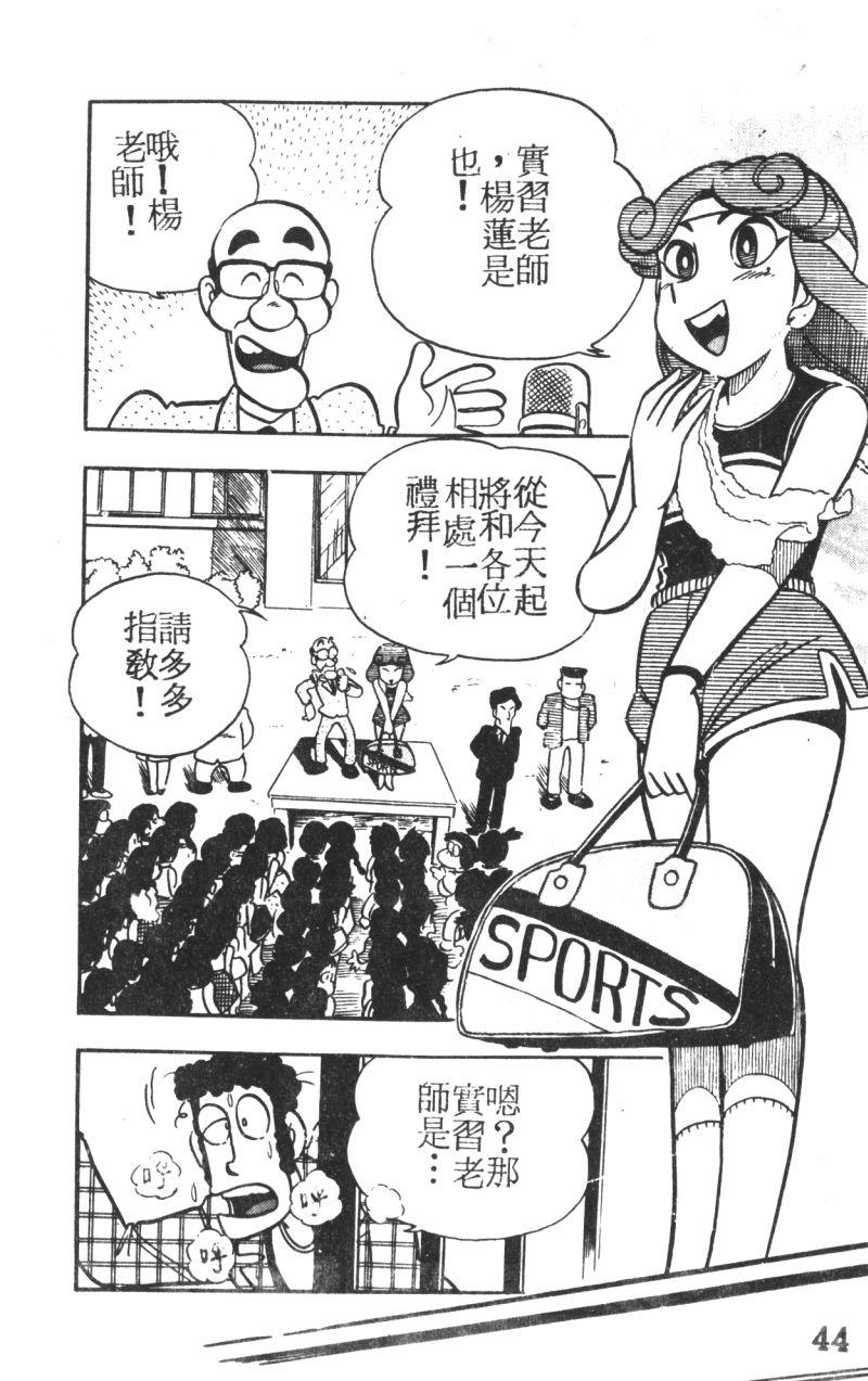 顽皮鬼阿超韩漫全集-第04卷无删减无遮挡章节图片 
