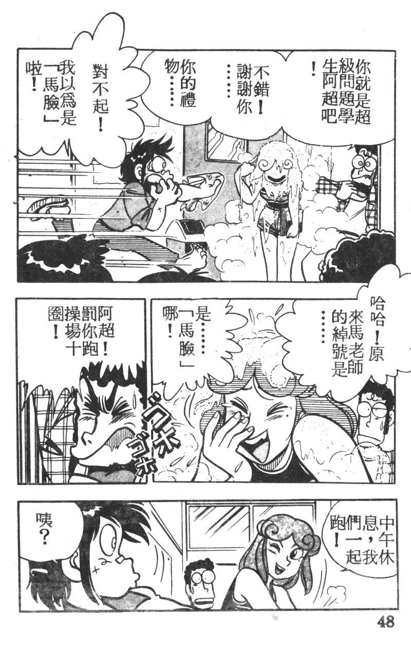 顽皮鬼阿超韩漫全集-第04卷无删减无遮挡章节图片 
