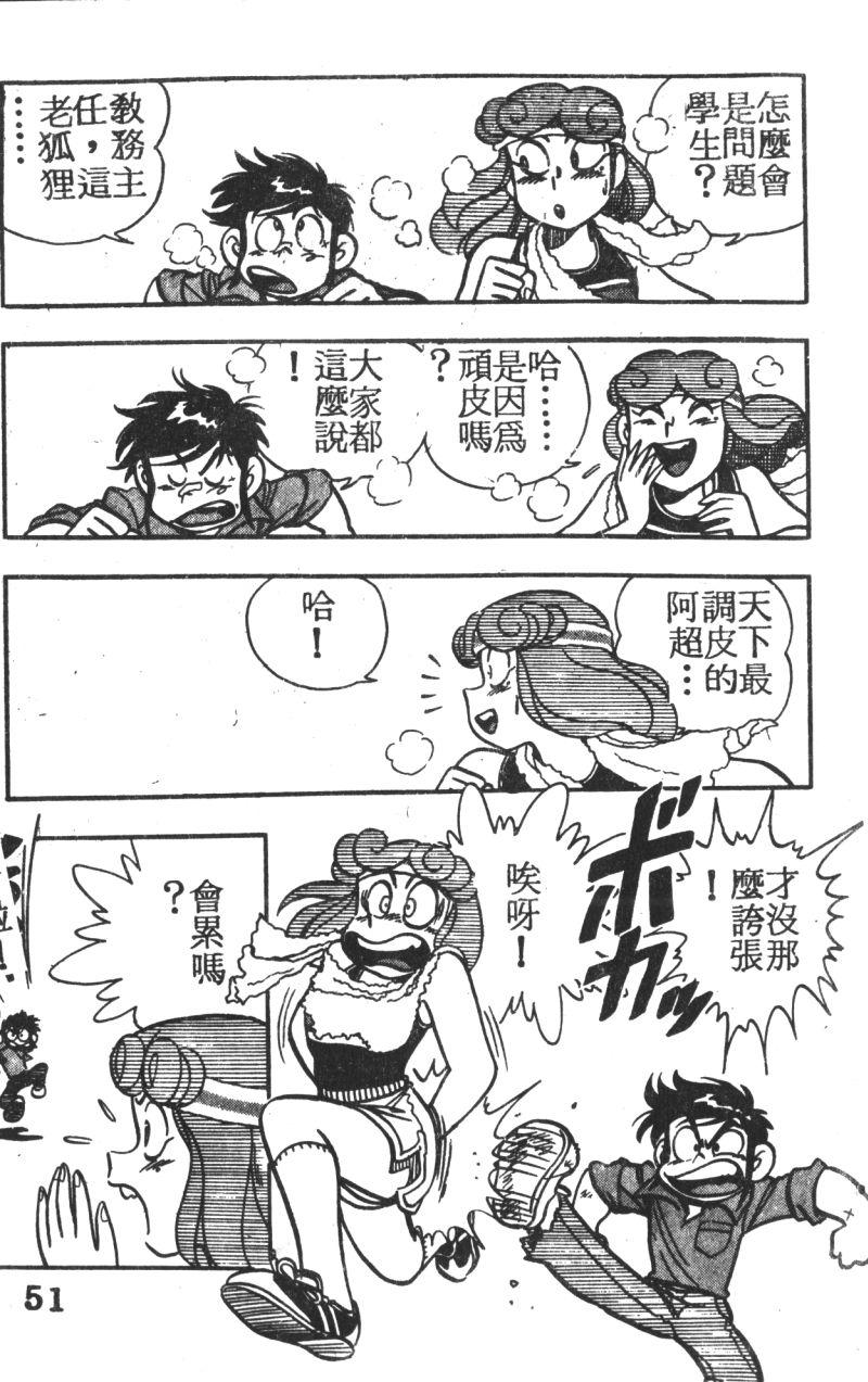 顽皮鬼阿超韩漫全集-第04卷无删减无遮挡章节图片 