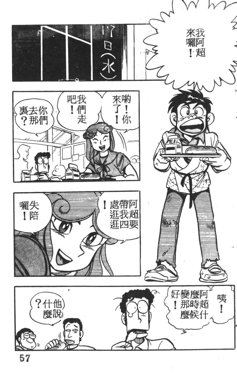 顽皮鬼阿超韩漫全集-第04卷无删减无遮挡章节图片 