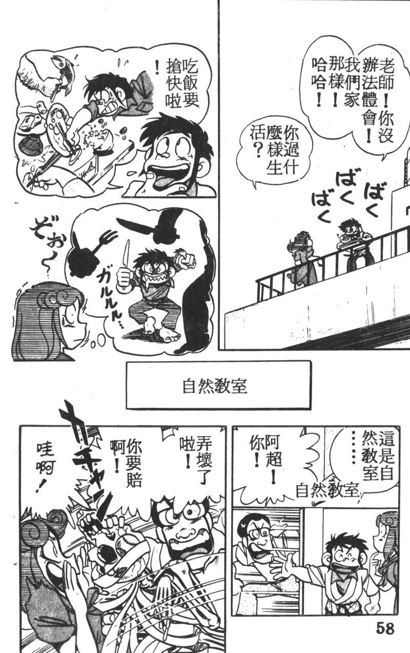 顽皮鬼阿超韩漫全集-第04卷无删减无遮挡章节图片 