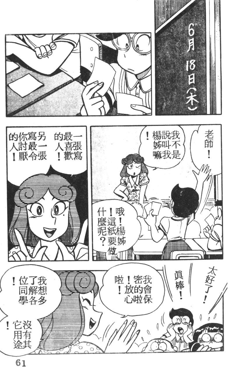 顽皮鬼阿超韩漫全集-第04卷无删减无遮挡章节图片 