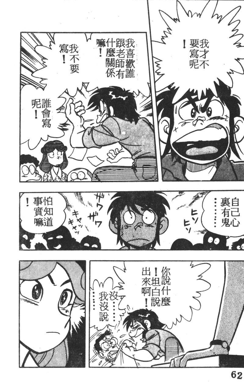 顽皮鬼阿超韩漫全集-第04卷无删减无遮挡章节图片 