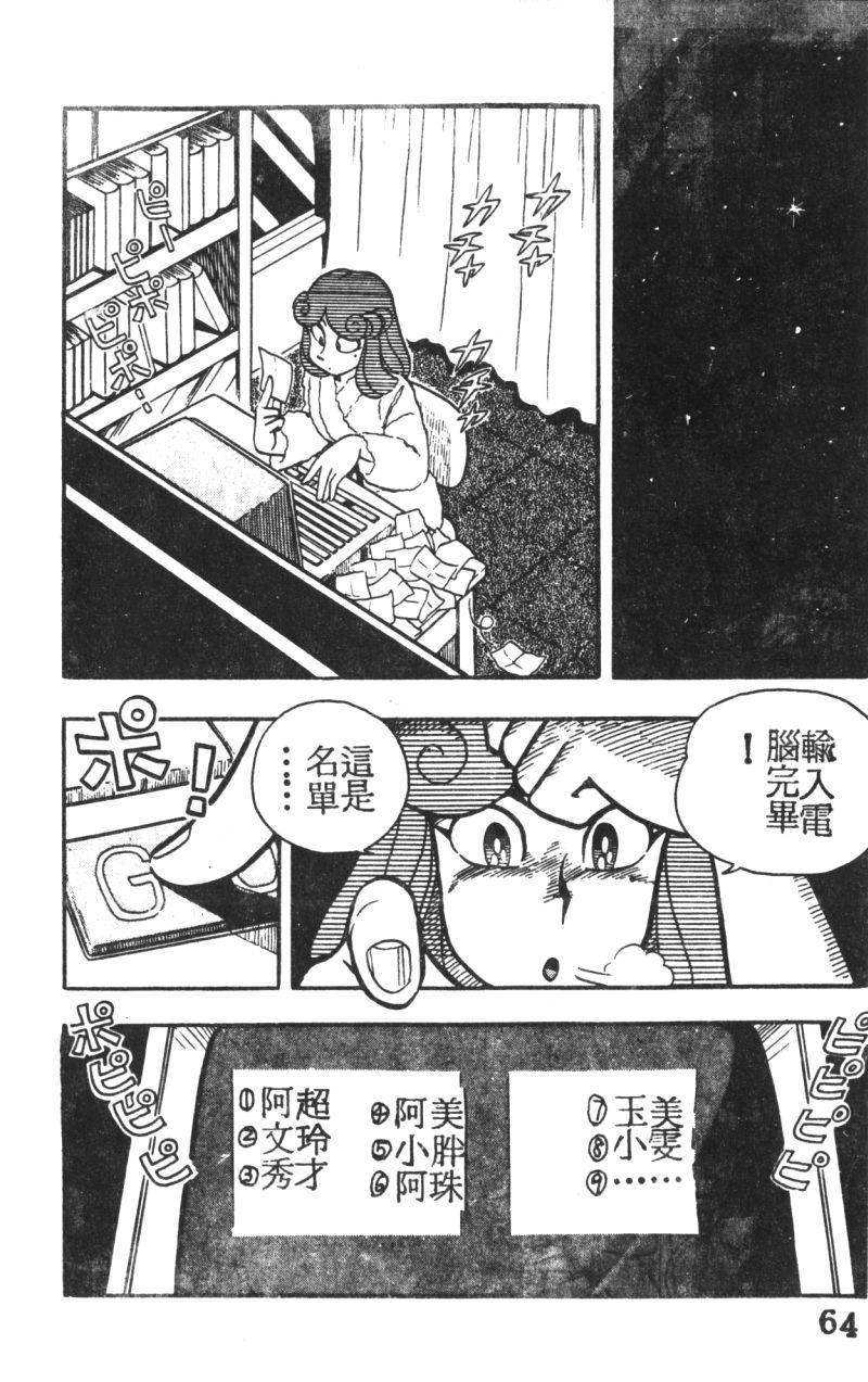 顽皮鬼阿超韩漫全集-第04卷无删减无遮挡章节图片 