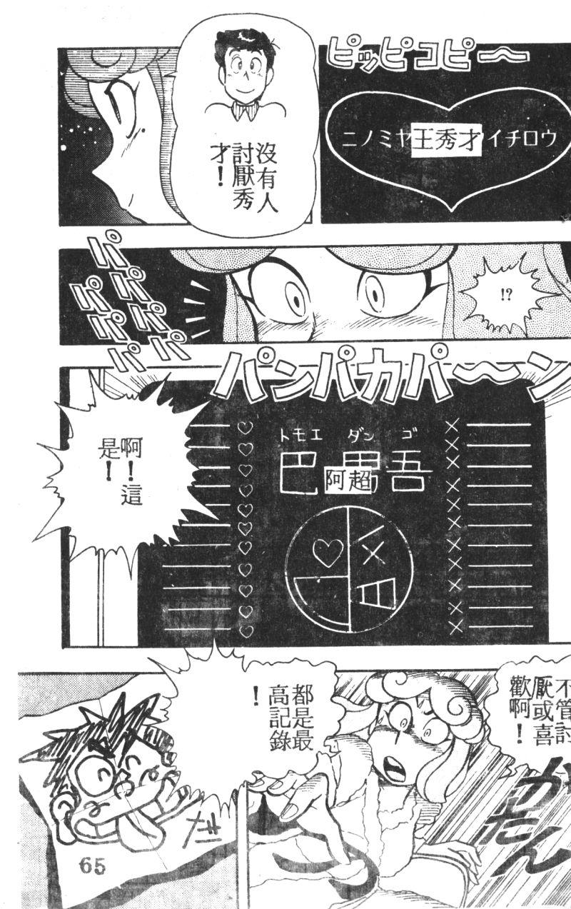 顽皮鬼阿超韩漫全集-第04卷无删减无遮挡章节图片 