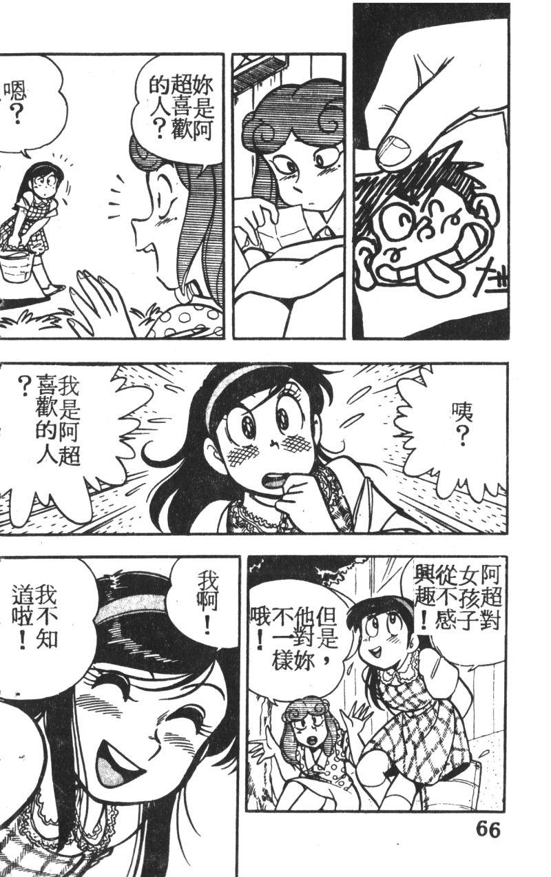 顽皮鬼阿超韩漫全集-第04卷无删减无遮挡章节图片 