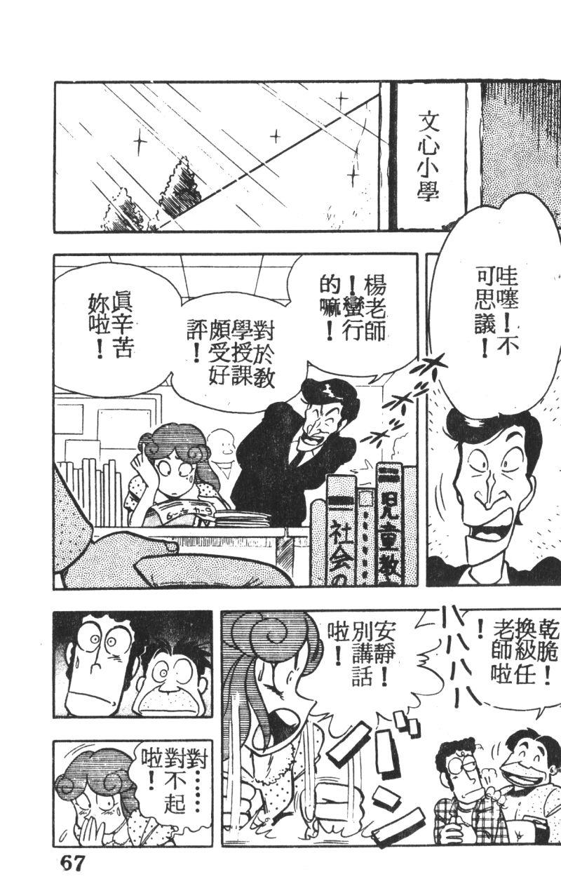 顽皮鬼阿超韩漫全集-第04卷无删减无遮挡章节图片 