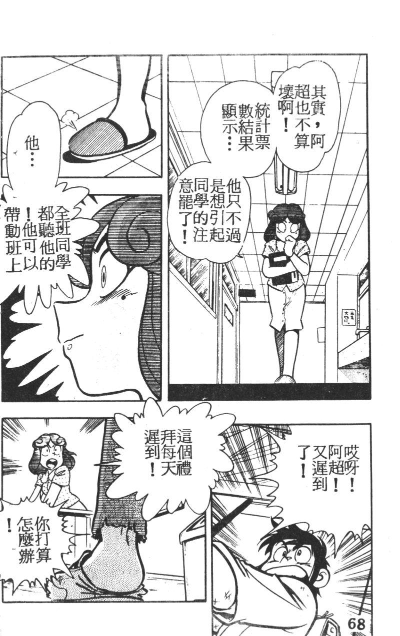 顽皮鬼阿超韩漫全集-第04卷无删减无遮挡章节图片 