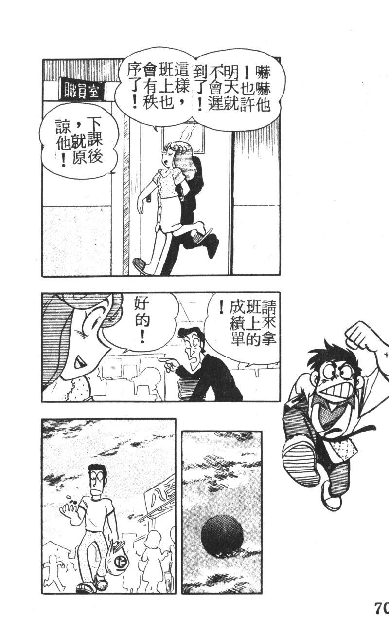 顽皮鬼阿超韩漫全集-第04卷无删减无遮挡章节图片 