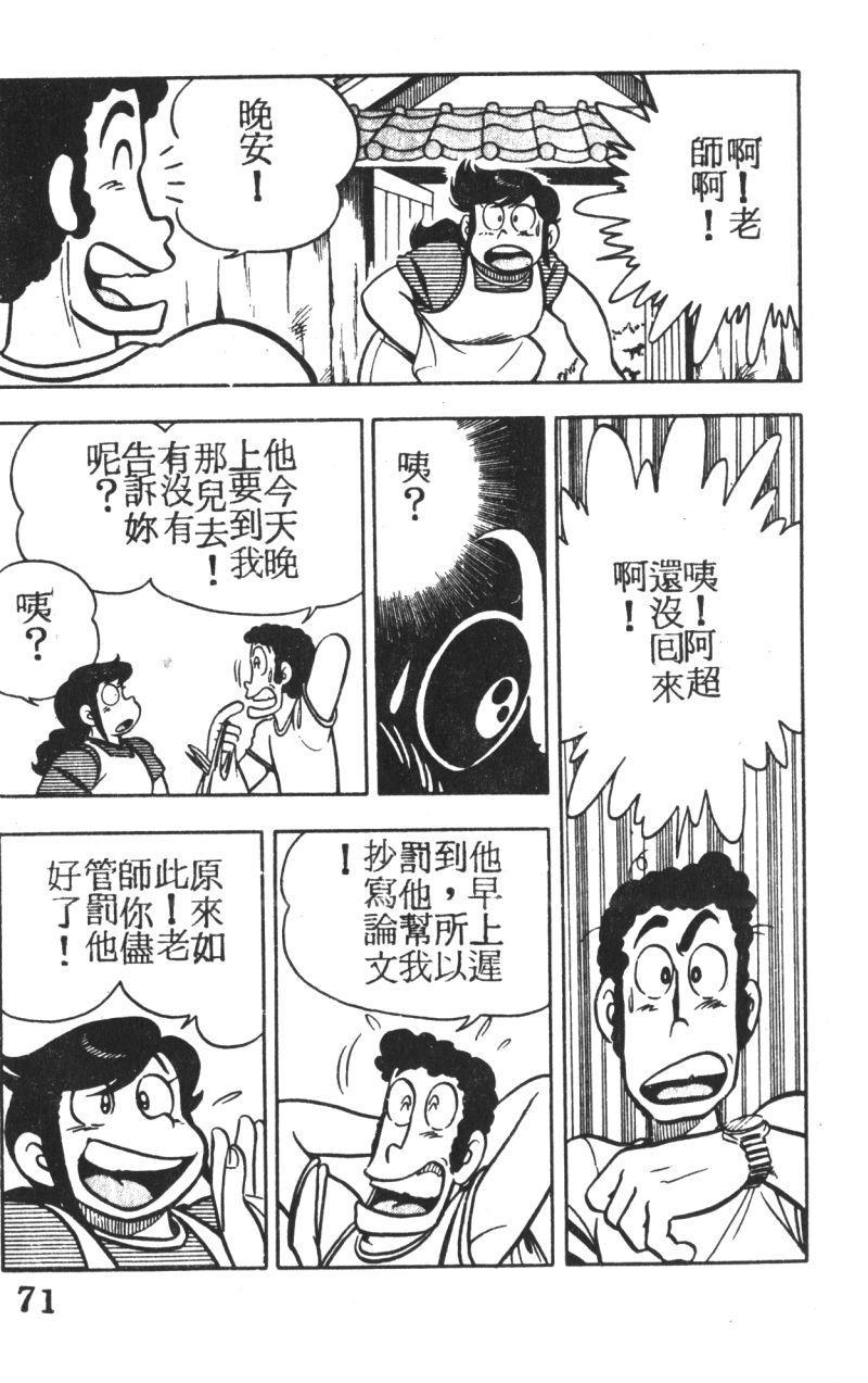 顽皮鬼阿超韩漫全集-第04卷无删减无遮挡章节图片 