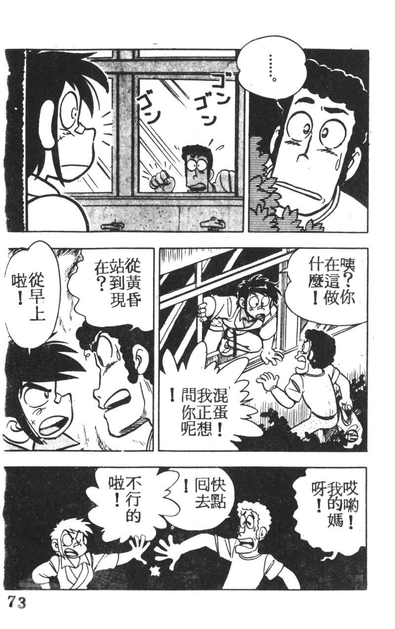 顽皮鬼阿超韩漫全集-第04卷无删减无遮挡章节图片 