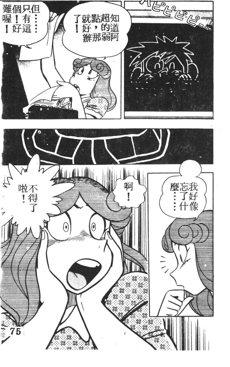 顽皮鬼阿超韩漫全集-第04卷无删减无遮挡章节图片 