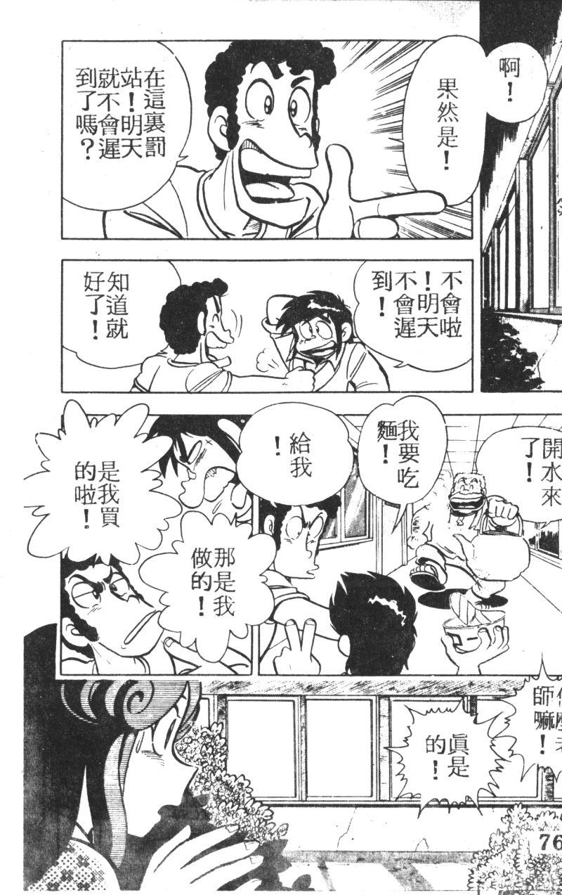 顽皮鬼阿超韩漫全集-第04卷无删减无遮挡章节图片 