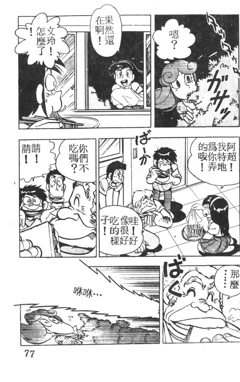 顽皮鬼阿超韩漫全集-第04卷无删减无遮挡章节图片 