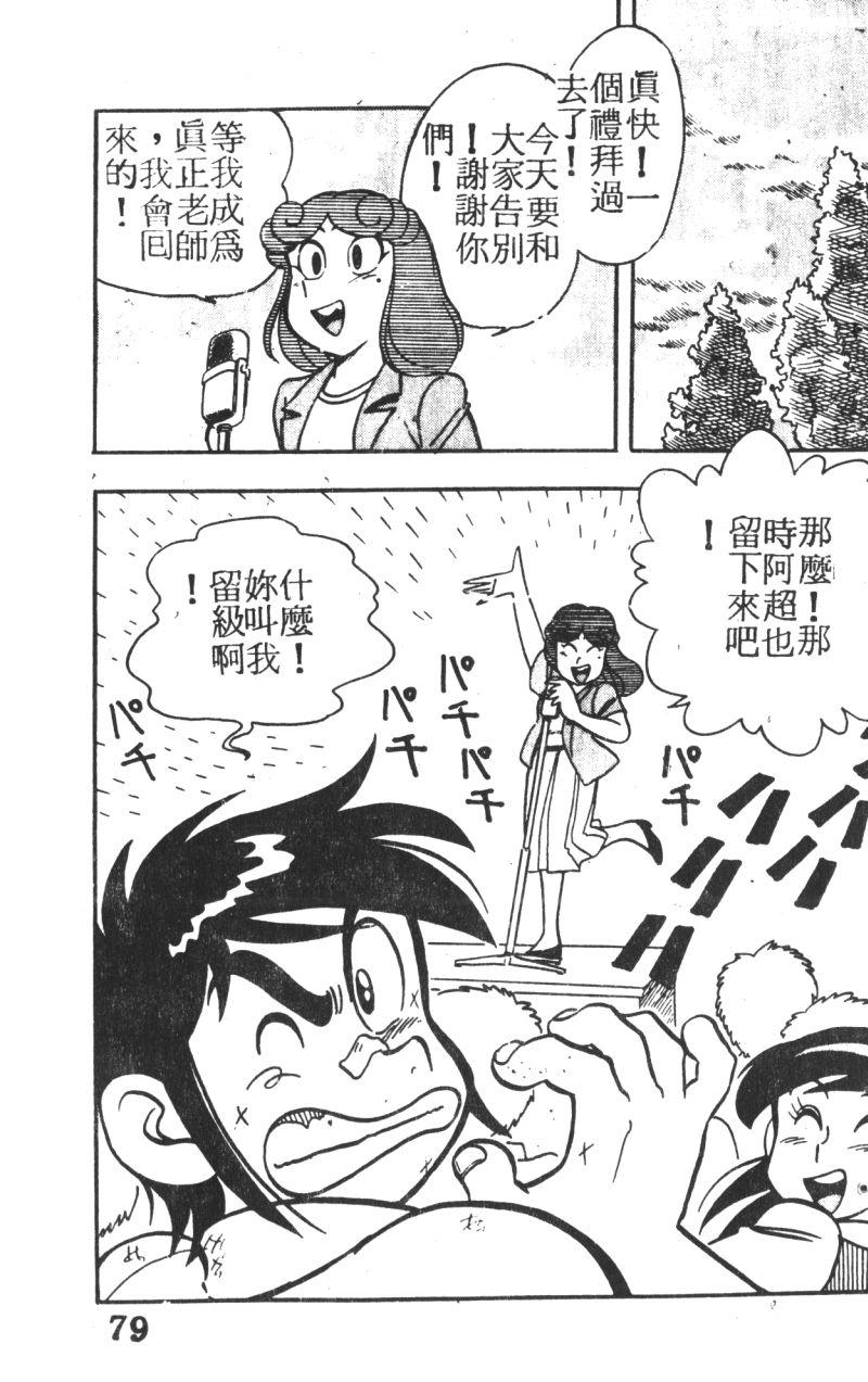 顽皮鬼阿超韩漫全集-第04卷无删减无遮挡章节图片 