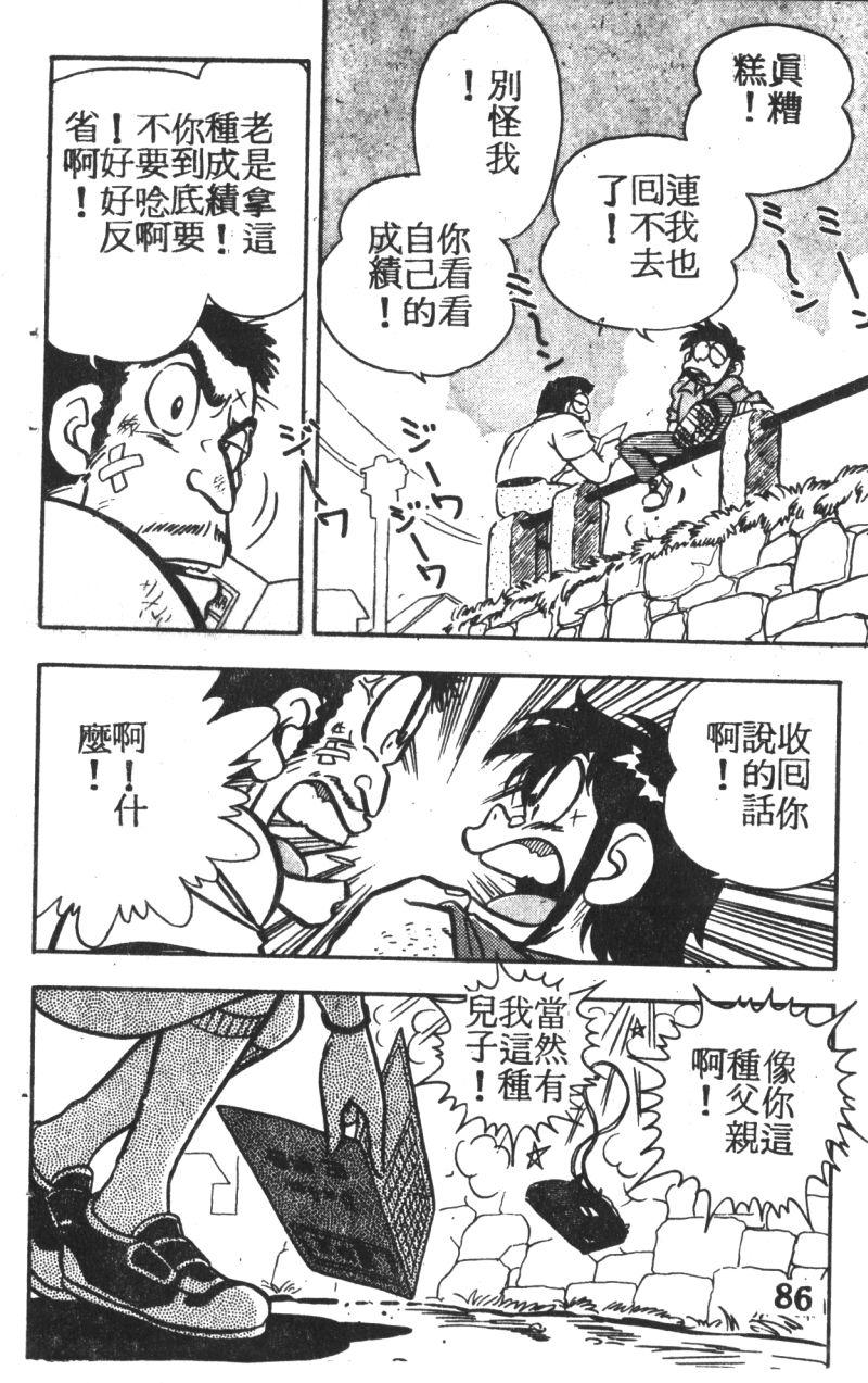 顽皮鬼阿超韩漫全集-第04卷无删减无遮挡章节图片 