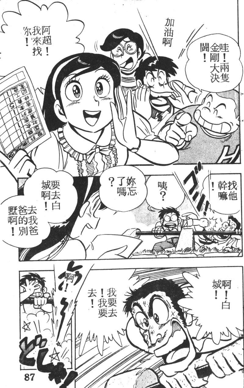 顽皮鬼阿超韩漫全集-第04卷无删减无遮挡章节图片 