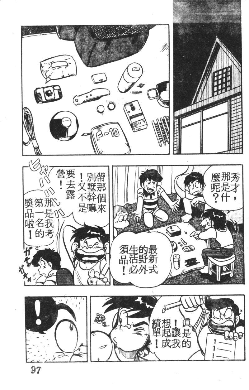 顽皮鬼阿超韩漫全集-第04卷无删减无遮挡章节图片 