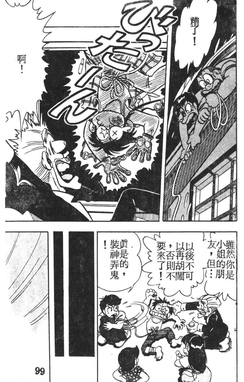 顽皮鬼阿超韩漫全集-第04卷无删减无遮挡章节图片 