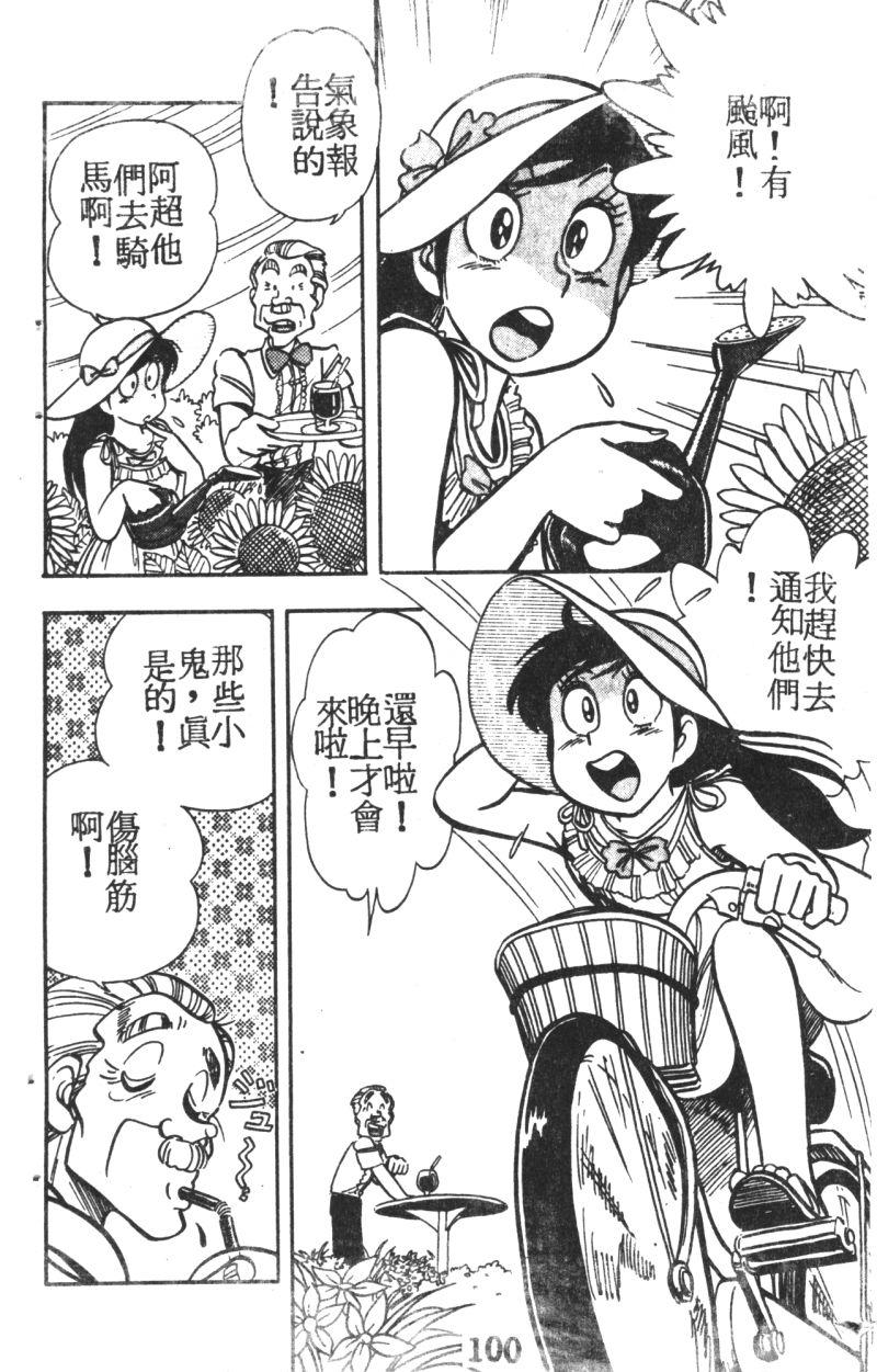 顽皮鬼阿超韩漫全集-第04卷无删减无遮挡章节图片 