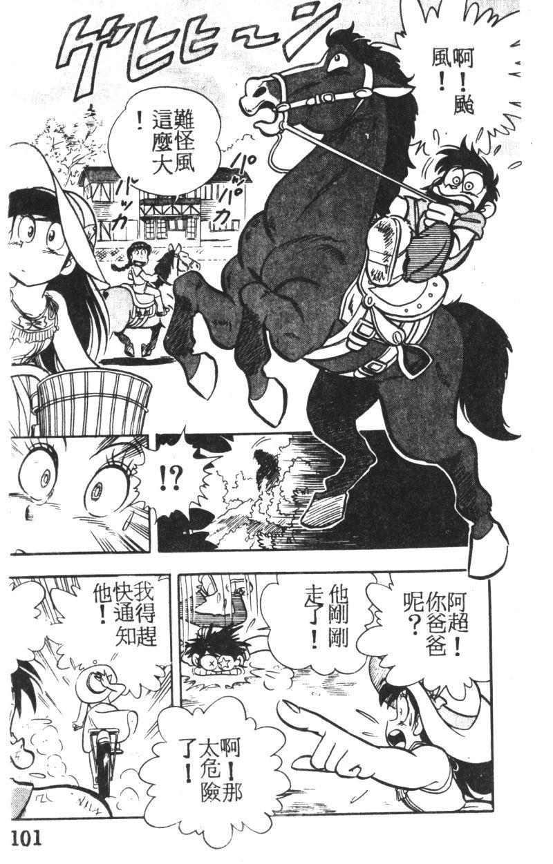 顽皮鬼阿超韩漫全集-第04卷无删减无遮挡章节图片 