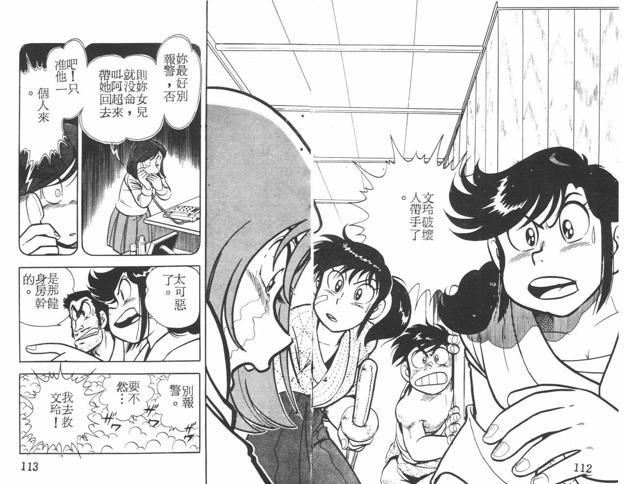 顽皮鬼阿超韩漫全集-第05卷无删减无遮挡章节图片 