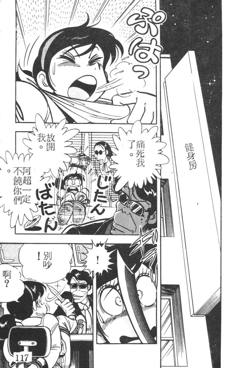 顽皮鬼阿超韩漫全集-第05卷无删减无遮挡章节图片 