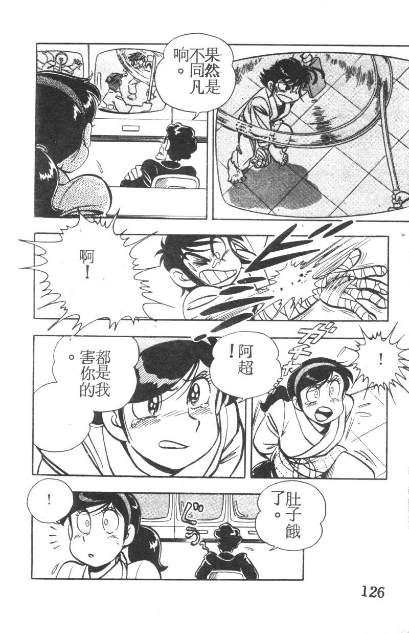 顽皮鬼阿超韩漫全集-第05卷无删减无遮挡章节图片 
