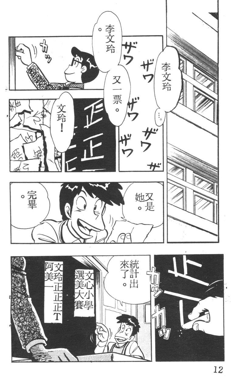 顽皮鬼阿超韩漫全集-第05卷无删减无遮挡章节图片 