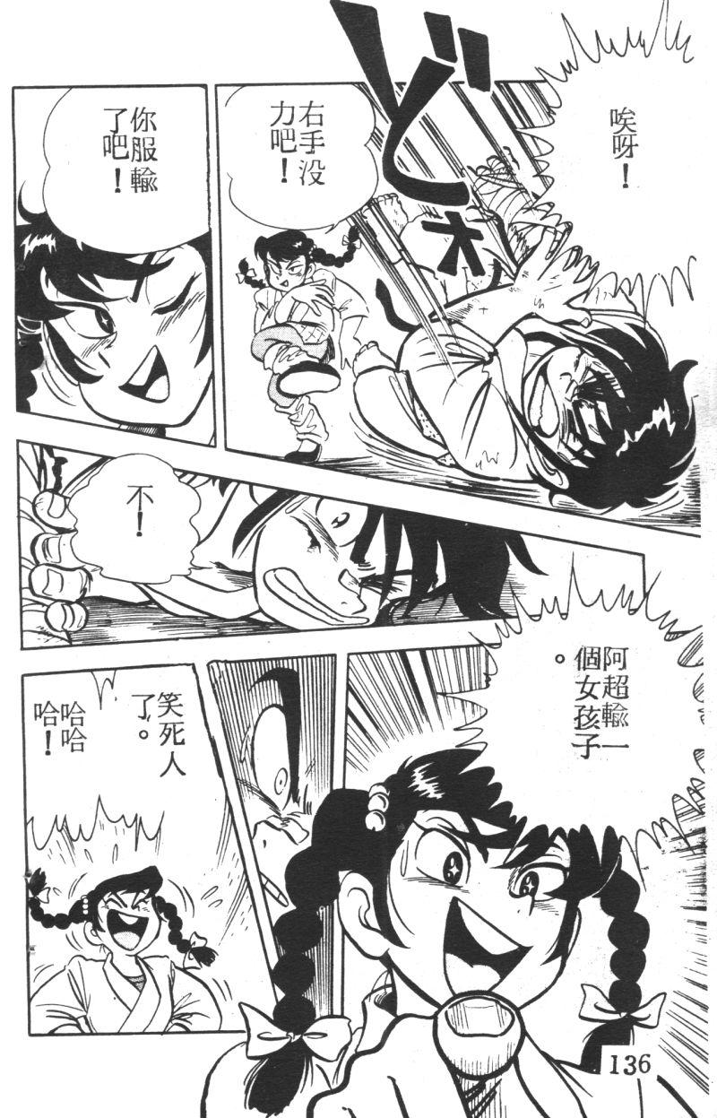 顽皮鬼阿超韩漫全集-第05卷无删减无遮挡章节图片 