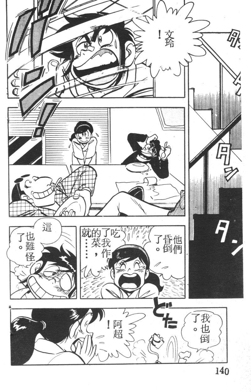 顽皮鬼阿超韩漫全集-第05卷无删减无遮挡章节图片 