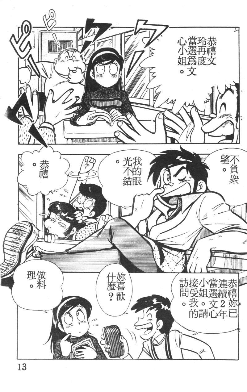 顽皮鬼阿超韩漫全集-第05卷无删减无遮挡章节图片 