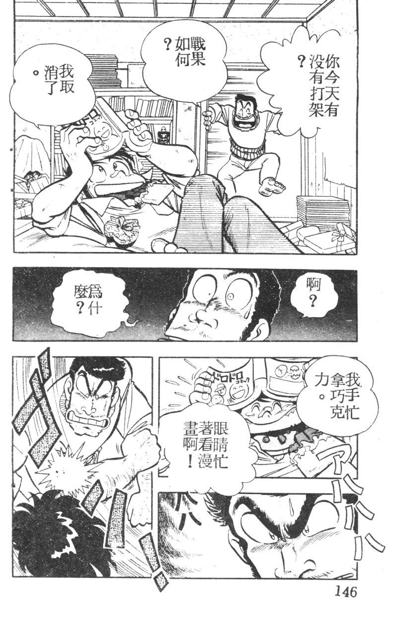 顽皮鬼阿超韩漫全集-第05卷无删减无遮挡章节图片 