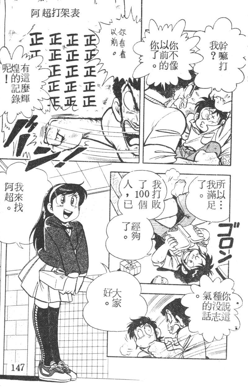 顽皮鬼阿超韩漫全集-第05卷无删减无遮挡章节图片 